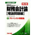  advanced рабочая тетрадь финансовые дела отчетность теория дипломированный бухгалтер экзамен короткий . тип экзамен меры серии /TAC дипломированный бухгалтер курс [ сборник работа ]
