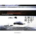  Kyoto *. храм. название двор SUIKO BOOKS/ вода .. соотношение старый [ фотография ]