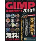 GIMP тщательный практическое применение гид 2010/ информация * сообщение * компьютер 