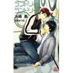  прачечная прачечная a Lulu новеллы / огонь мыс .[ работа ]