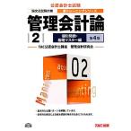  управление отчетность теория (2) индивидуальный проблема основа тормозные колодки сборник дипломированный бухгалтер новый тренировка серии /TAC дипломированный бухгалтер курс [ сборник работа ]