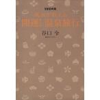  фэн-шуй . объяснить счастливый случай! горячие источники путешествие / путешествие * отдых * спорт 