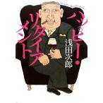 ハッピー・リタイアメント/浅田次郎【著】