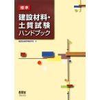  стандарт строительство материал * почва экзамен рука книжка / строительство технология образование изучение место [ сборник ]
