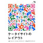 ケータイサイトのレイアウト 企業・キャンペーン・サービス・ブランディング…240pxのデザインテクニック/芸　
