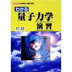  понимать квантовая механика .. главное описание . проблема &amp; ответ I*O BOOKS/ дешево . правильный .[ работа ]