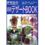  оценка штамп магазин. новейший десерт BOOK/ asahi магазин выпускать 