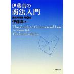 伊藤真の商法入門　第４版 講義再現版／伊藤真【著】
