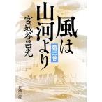  способ. гора река ..( no. 3 шт ) Shincho Bunko / Miyagitani Masamitsu [ работа ]