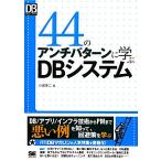 44. anti образец ...DB система DB Magazine SELECTION/ маленький рисовое поле . 2 [ работа ]