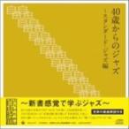  взрослый поэтому. свободный час [40 лет c Jazz ~ стандартный * Jazz сборник ]/( сборник ), George * Ben son,