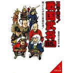  один шт. . читать! Sengoku ..85 человек . прекрасный библиотека / Sengoku времена изучение .( сборник человек )