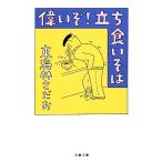 ...!.. еда . соба Bunshun Bunko / Shoji Sadao [ работа ]