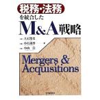  налог .* закон .. унификация сделал M&amp;A стратегия / большой камень . история, маленький остров .., Ояма .[ работа ]
