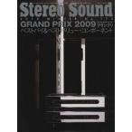 Stereo Sound(No.173)/ステレオサウンド