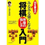  Hanyu ... очень быстро сильно становится shogi . запись. палец . person введение / Hanyu ..[..]