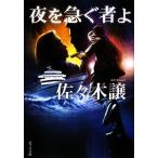  ночь . внезапный . человек .po pra библиотека / Sasaki уступать [ работа ]