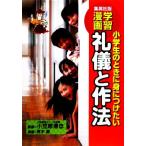 ... произведение закон Shueisha версия * учебные комиксы-манга / маленький .. Kiyoshi ., Aoki .