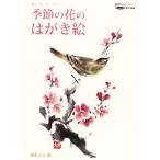  сезон. цветок. открытка ...... веселье. kotsu произведение. hinto! урок 6... сборник /. видеть . небо [ работа ]