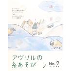 avuliru. нить игра (No.2) фетр специальный выпуск no. 2 версия / практическое использование документ 