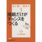  can желтохвост a. dono Murakami Ryu × экономика человек (1) пробовать только . Chance .... Nikkei бизнес человек библиотека / Murakami Ryu ( автор ),