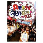 Yahoo! Yahoo!ショッピング(ヤフー ショッピング)ＡＫＢ４８海外旅行日記 ニューヨークとカンヌって近いんですか？／ＡＫＢ４８（著者）