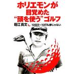  Hori emo n. глаз ...* голова . использующий ~ Golf 10 день .-10 удар . сон .. нет / Хориэ . документ [ работа ]