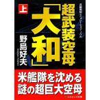  супер . оборудование пустой .[ Yamato ]( сверху ) cosmic библиотека /. остров . Хара [ работа ]