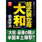  супер . оборудование пустой .[ Yamato ]( внизу ) cosmic библиотека /. остров . Хара [ работа ]