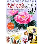 chi.... отметка 50 сезон. ... красивый осталось похоже kotsu. понимать книга@!/ Haku bi японская бумага ......[..]