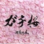 gachi Sakura / Shonan . способ 