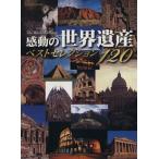  впечатление. World Heritage лучший selection 120/ хобби * устройство на работу гид * квалификация 