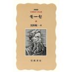 mo-se Iwanami новая книга оценка . выбор специальное оборудование версия /.. последовательность один ( автор )