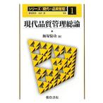  настоящее время качество управление общий теория серии настоящее время. качество управление 1/ Iizuka ..[ работа ]