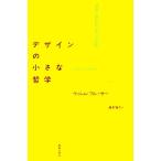  дизайн. маленький философия / vi Lem полный sa-( автор ),.книга@..( перевод человек )