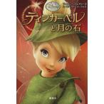 tin машина * bell . месяц. камень Disney fea Lee z Movie -тактный - Lee книжка / Evans pi rio top Roth [ документ ],