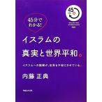 45 минут . понимать! стул Ram. подлинный реальный . мир flat мир. стул Ram к ошибка .., мир . не дешево . делать ... MAGAZINE HOUSE 45 MINUTES SERIES