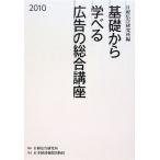  основа из ... реклама. обобщенный курс (2010)/ Nikkei реклама изучение место [ сборник ]