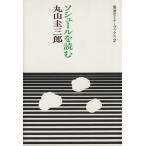 so сюрреалистичность . читать Iwanami семинар книги / Maruyama . Saburou ( автор )