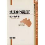  земля эволюция .. регистрация Iwanami наука библиотека 10/ сосна ...( автор )