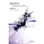  слезы. прекрасный . японский классика . культура к .. новый . фирма новая книга /.книга@ правильный оригинальный [ работа ]