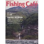 Fishing Cafe(VOL.34 WINTER 2010) 特集 知床半島 原生野生学/シマノ(編者)