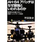 AH-64 Apache. почему сильнейший говорят, что .. .. необычность .... сила . имеет битва . вертолет. секрет наука * I новая книга /