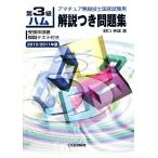  no. 3 класс ветчина описание есть рабочая тетрадь (2010/2011 год версия ) радиолюбительская связь инженер государство экзамен для / Noguchi . самец [ работа ]