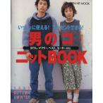  мужчина. ko* вязаный BOOK/ Gakken редактирование часть ( автор )