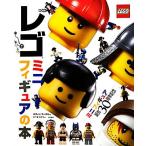  Lego мини фигурка. книга@/ne vi n Martell [ работа ],. 10 гроза ...[ перевод ]