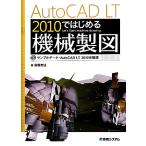 AutoCAD LT 2010. впервые . механизм чертёж /. глициния прекрасный .[ работа ]
