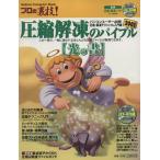  профессиональный обратная сторона .! компрессия ..ba Eve ru свет. документ ( введение сборник )/ информация * сообщение * компьютер 