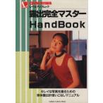  экспонирование совершенно тормозные колодки HandBook/ камера редактирование часть сборник ( автор )