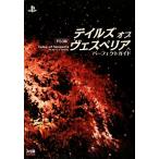 PS3 версия Tales *ob*ve superior Perfect гид / Fami expert литература редактирование часть [ работа ]